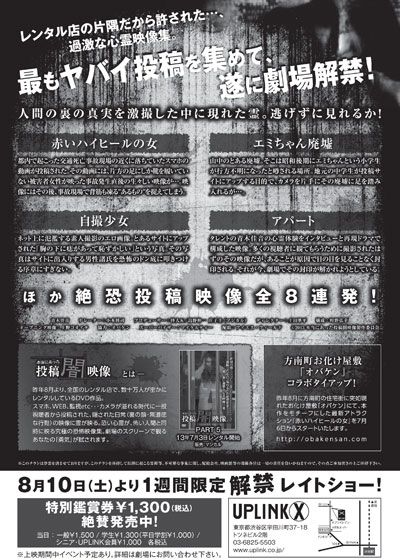 映画『本当にあった投稿闇映像 劇場版』の画像（3枚目）