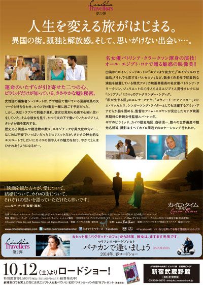 映画『カイロ・タイム ～異邦人～』の画像（3枚目）