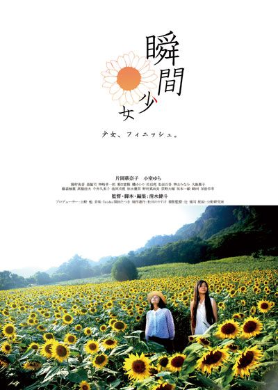 映画『瞬間少女』の画像（2枚目）