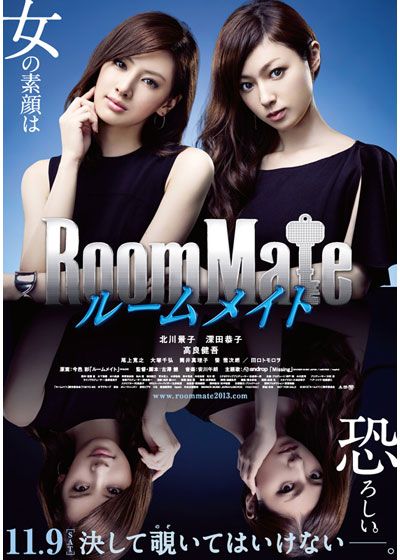映画『ルームメイト』の画像（2枚目）