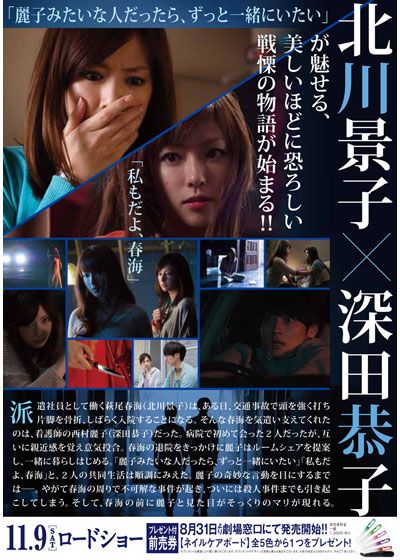 映画『ルームメイト』の画像（3枚目）