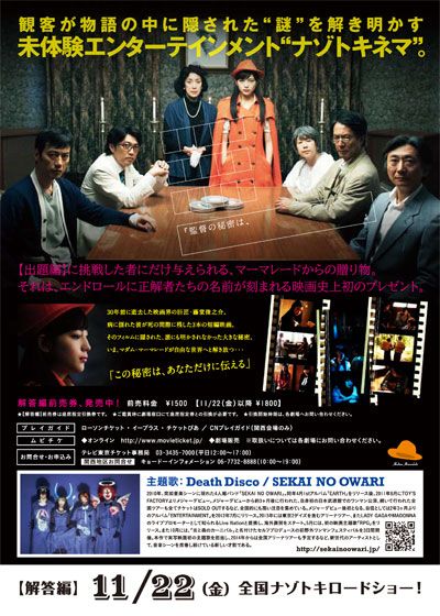 映画『ナゾトキネマ マダム・マーマレードの異常な謎 【解答編】』の画像（3枚目）