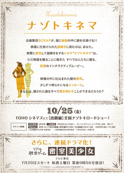 映画『ナゾトキネマ マダム・マーマレードの異常な謎 【出題編】』の画像（3枚目）