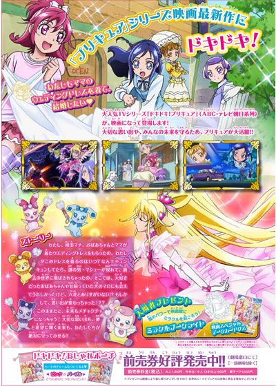 映画『映画　ドキドキ！プリキュア マナ結婚!!?未来につなぐ希望のドレス』の画像（3枚目）
