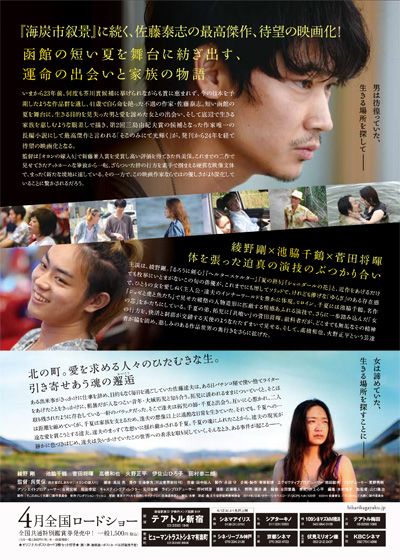 映画『そこのみにて光輝く』の画像（3枚目）