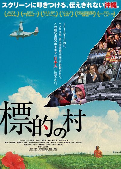 映画『標的の村』の画像（2枚目）