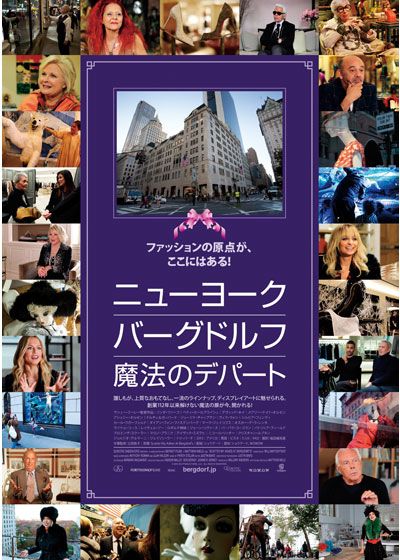 映画『ニューヨーク・バーグドルフ 魔法のデパート』の画像（2枚目）