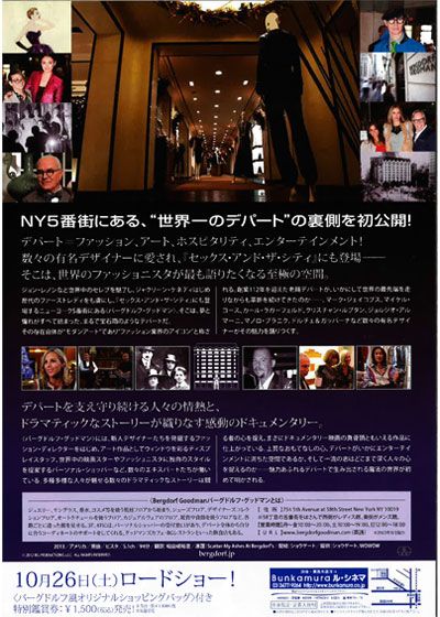 映画『ニューヨーク・バーグドルフ 魔法のデパート』の画像（3枚目）