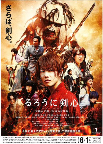 映画『るろうに剣心　京都大火編』の画像（2枚目）