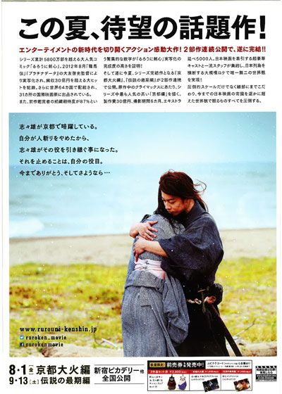 映画『るろうに剣心　京都大火編』の画像（4枚目）