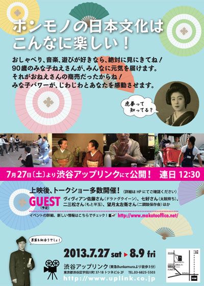映画『最後の吉原芸者 四代目みな子姐さん -吉原最後の証言記録-』の画像（3枚目）