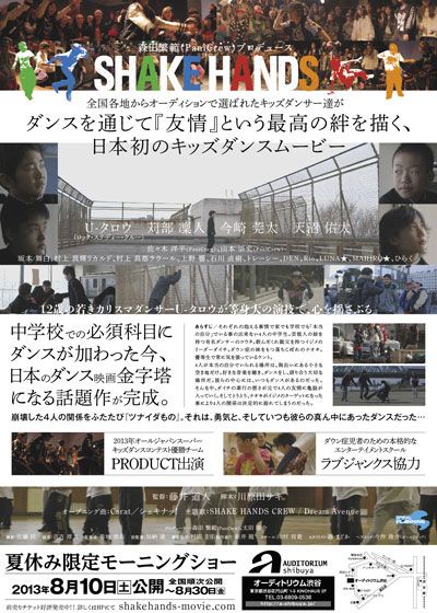 映画『SHAKE HANDS』の画像（3枚目）