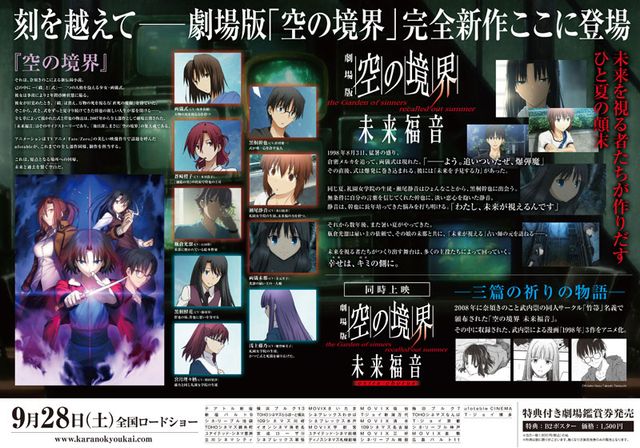 映画『劇場版　空の境界／未来福音』の画像（3枚目）