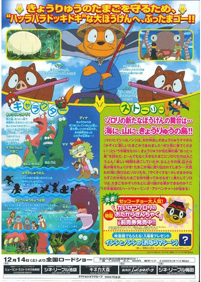 映画『映画かいけつゾロリ まもるぜ!きょうりゅうのたまご』の画像（3枚目）