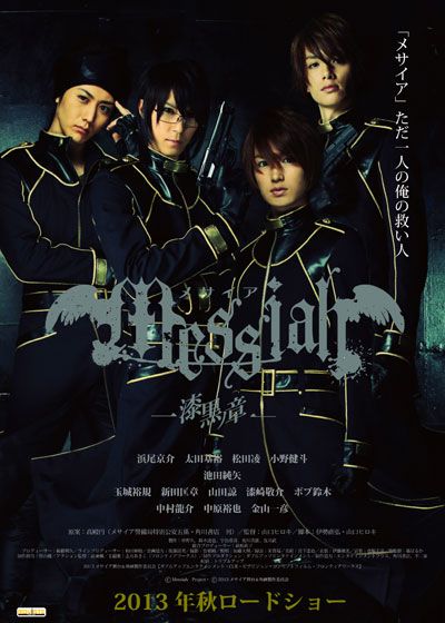 映画『メサイア　－漆黒ノ章－』の画像（2枚目）
