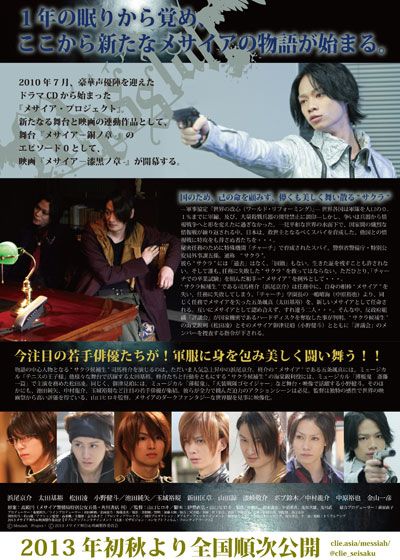 映画『メサイア　－漆黒ノ章－』の画像（3枚目）