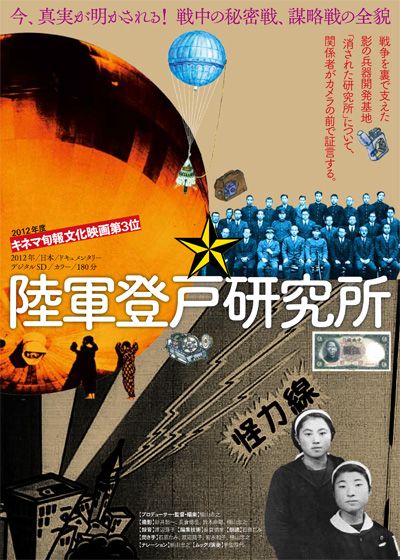 映画『陸軍登戸研究所』の画像（2枚目）