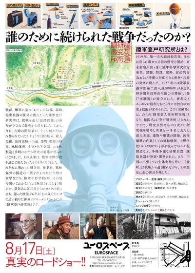 映画『陸軍登戸研究所』の画像（3枚目）