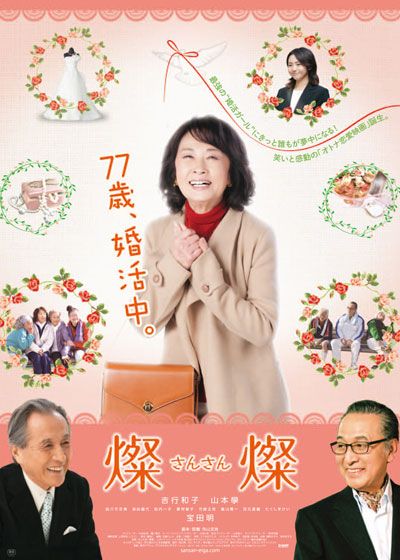 映画『燦燦　－さんさん－』の画像（2枚目）