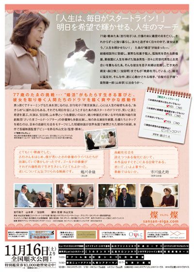 映画『燦燦　－さんさん－』の画像（3枚目）