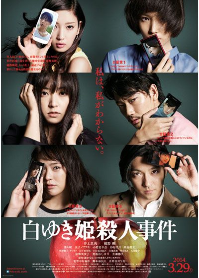 映画『白ゆき姫殺人事件』の画像（2枚目）