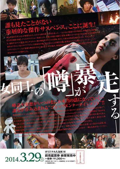 映画『白ゆき姫殺人事件』の画像（3枚目）