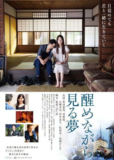 映画『醒めながら見る夢』の画像（2枚目）