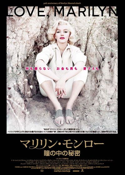 映画『マリリン・モンロー 瞳の中の秘密』の画像（2枚目）