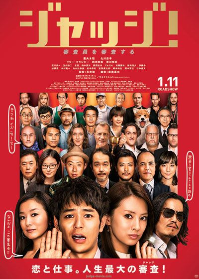 映画『ジャッジ！』の画像（2枚目）