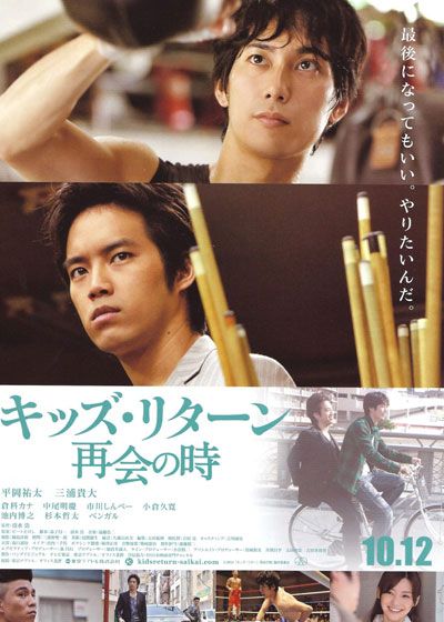 映画『キッズ・リターン 再会の時』の画像（2枚目）