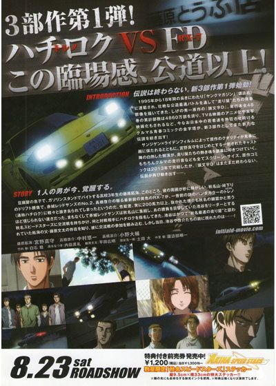 映画『新劇場版　頭文字［イニシャル］D Legend1 －覚醒－』の画像（3枚目）