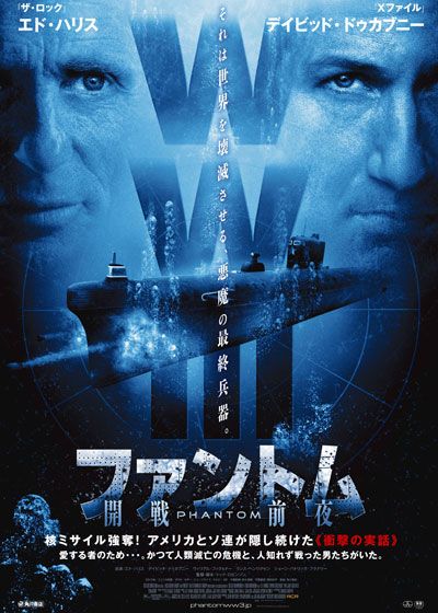 映画『ファントム/開戦前夜』の画像（2枚目）