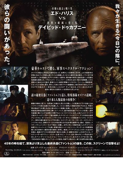 映画『ファントム/開戦前夜』の画像（3枚目）