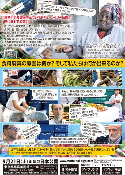 映画『もったいない!』の画像（3枚目）