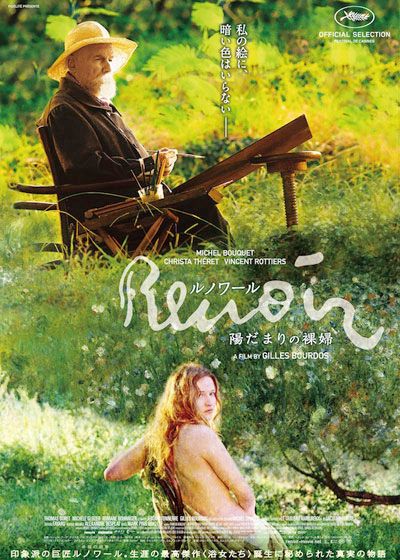 映画『ルノワール　陽だまりの裸婦』の画像（2枚目）
