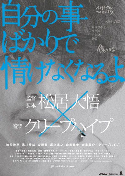 映画『自分の事ばかりで情けなくなるよ』の画像（2枚目）