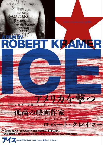 映画『アイス』の画像（2枚目）