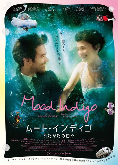 映画『ムード・インディゴ うたかたの日々』の画像（2枚目）
