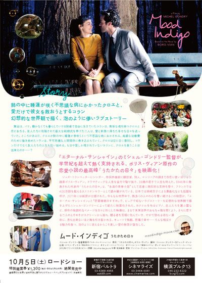 映画『ムード・インディゴ うたかたの日々』の画像（3枚目）