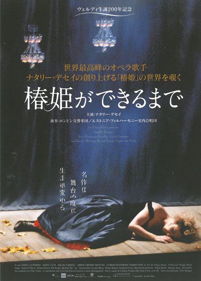 映画『椿姫ができるまで』の画像（2枚目）