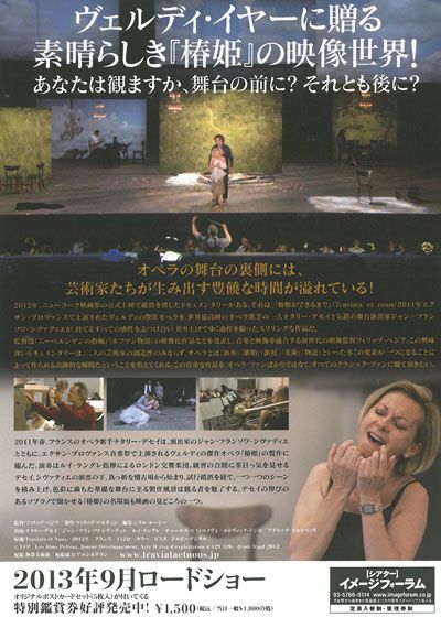 映画『椿姫ができるまで』の画像（3枚目）