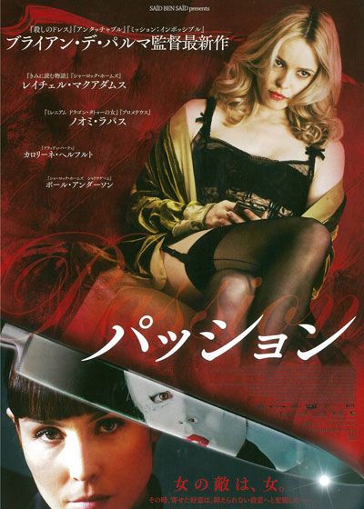 映画『パッション』の画像（2枚目）