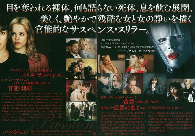 映画『パッション』の画像（3枚目）