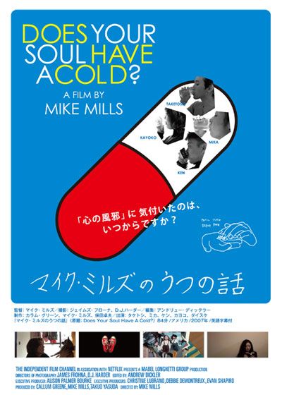 映画『マイク・ミルズのうつの話』の画像（2枚目）