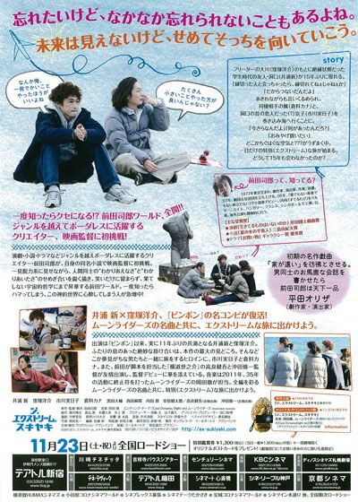 映画『ジ、エクストリーム、スキヤキ』の画像（3枚目）