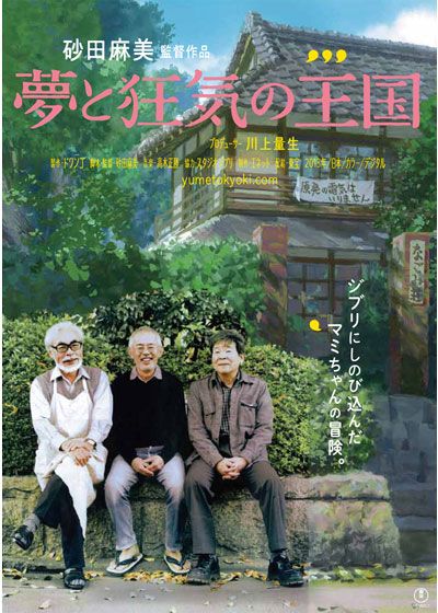 映画『夢と狂気の王国』の画像（2枚目）