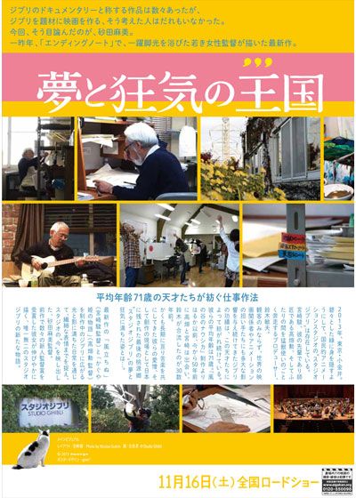 映画『夢と狂気の王国』の画像（3枚目）