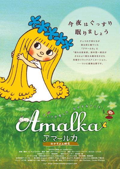 映画『アマールカ おやすみ上映会ver.』の画像（2枚目）