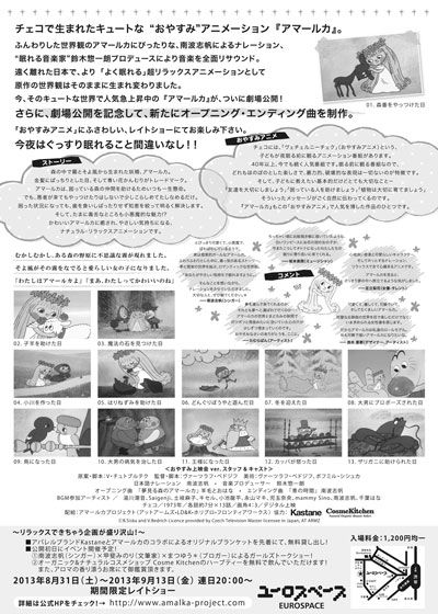 映画『アマールカ おやすみ上映会ver.』の画像（3枚目）