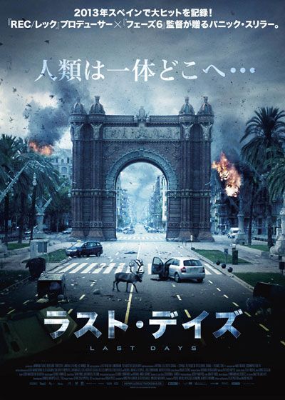 映画『ラスト・デイズ』の画像（2枚目）